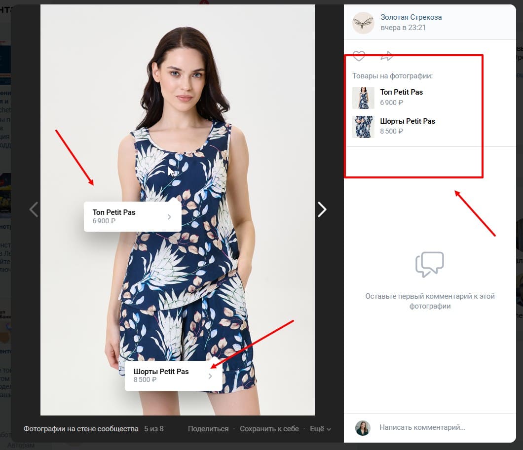 шоппинг в соцсети